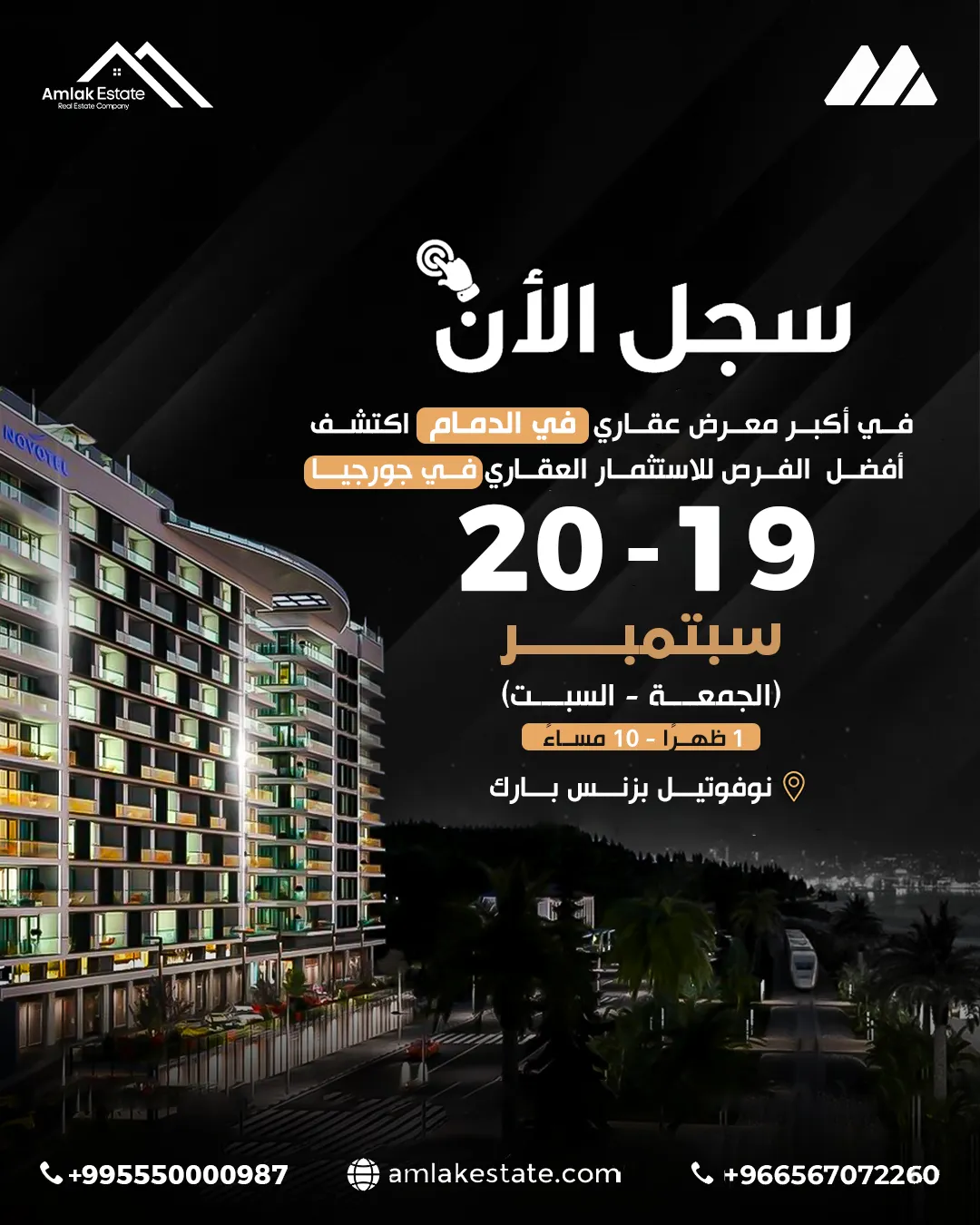 أملاك العقارية — بعد التجديد — 46