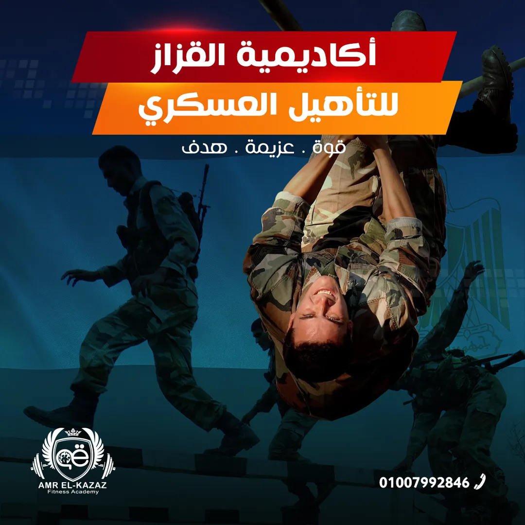 أكاديمية عمرو القزاز — 3