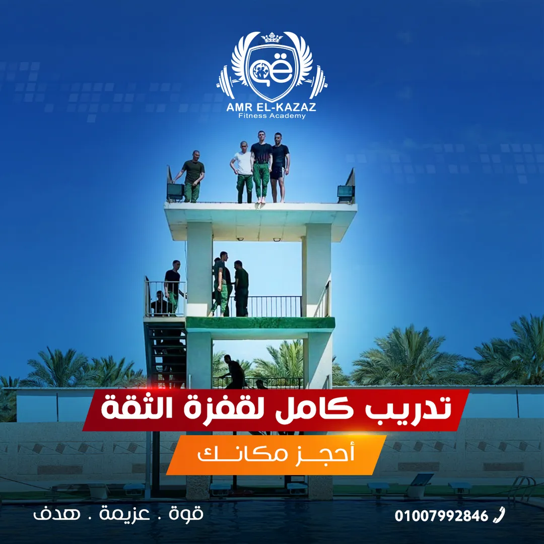 أكاديمية عمرو القزاز — 4