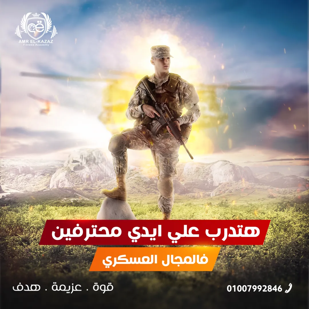 أكاديمية عمرو القزاز — 9