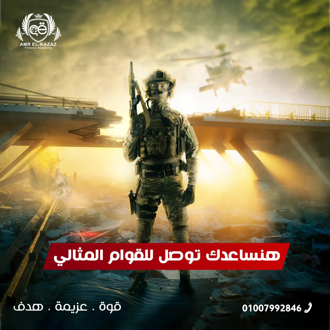 أكاديمية عمرو القزاز — 12