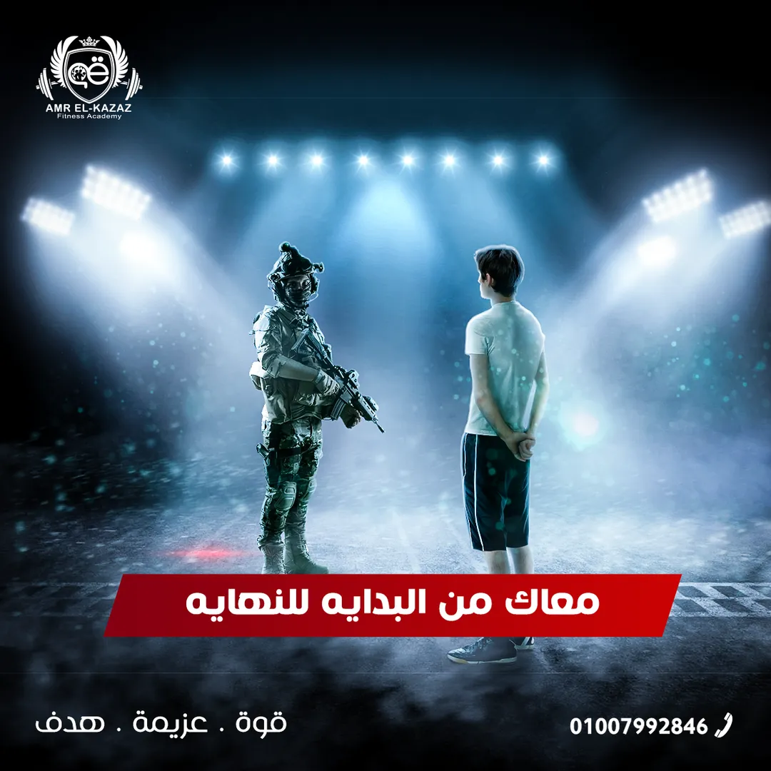أكاديمية عمرو القزاز — 13