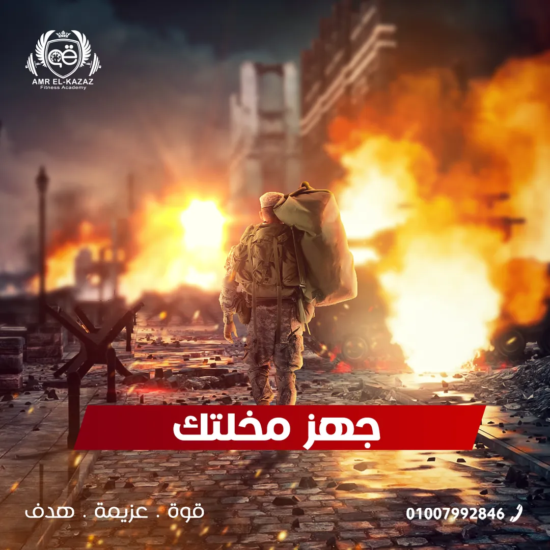 أكاديمية عمرو القزاز — 15