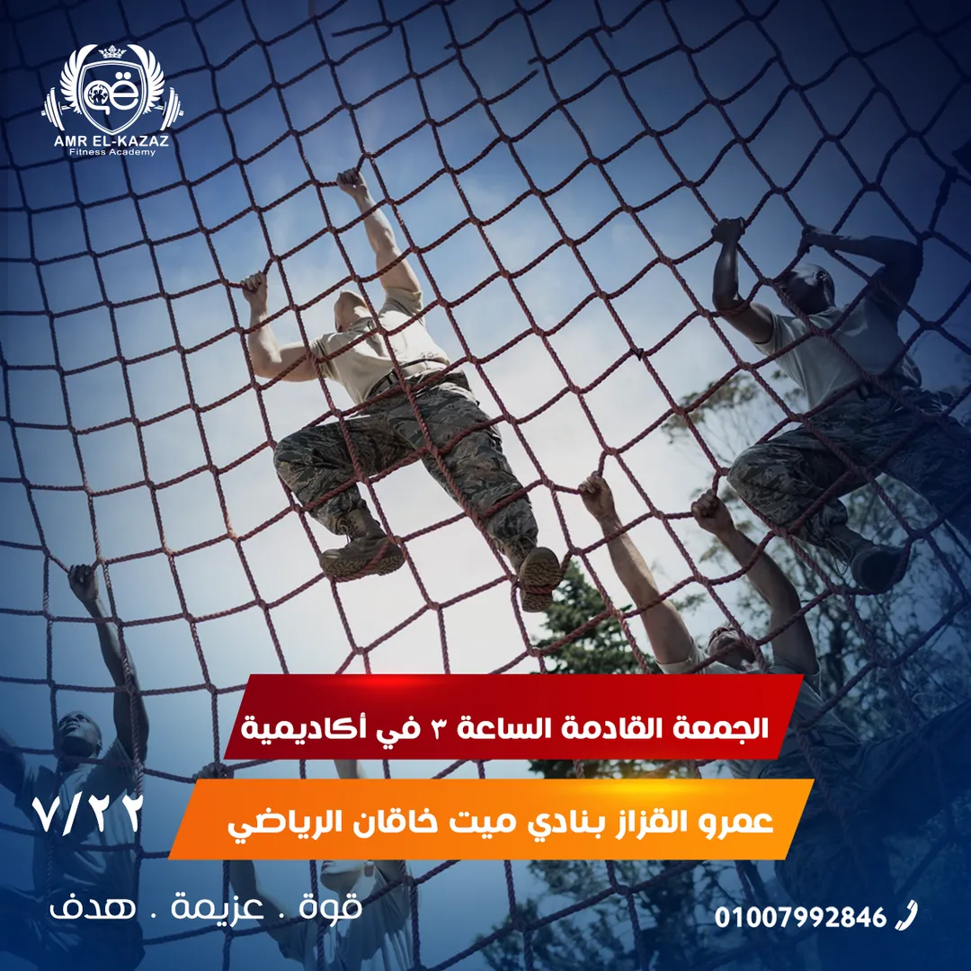 أكاديمية عمرو القزاز — 16