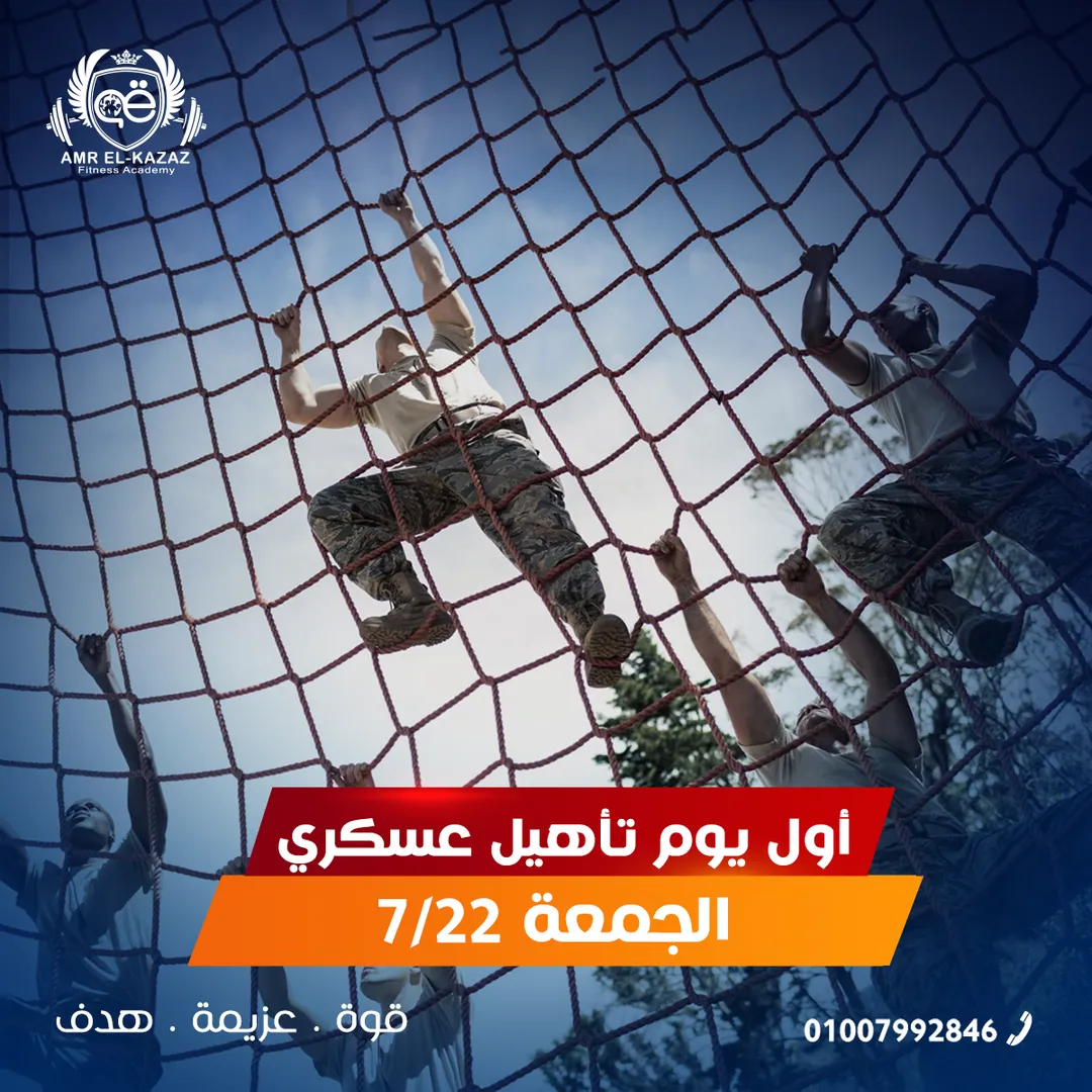 أكاديمية عمرو القزاز — 17