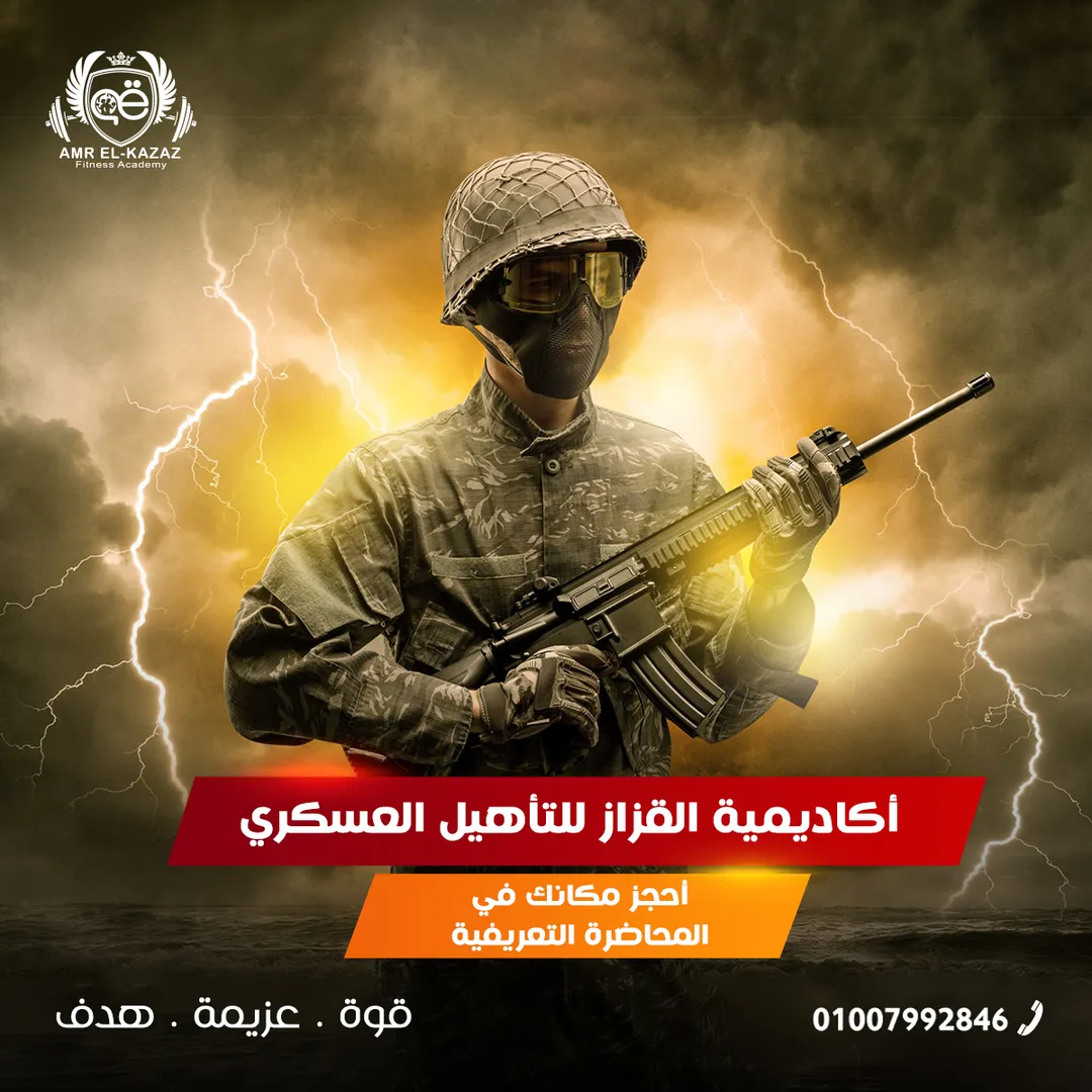 أكاديمية عمرو القزاز — 18