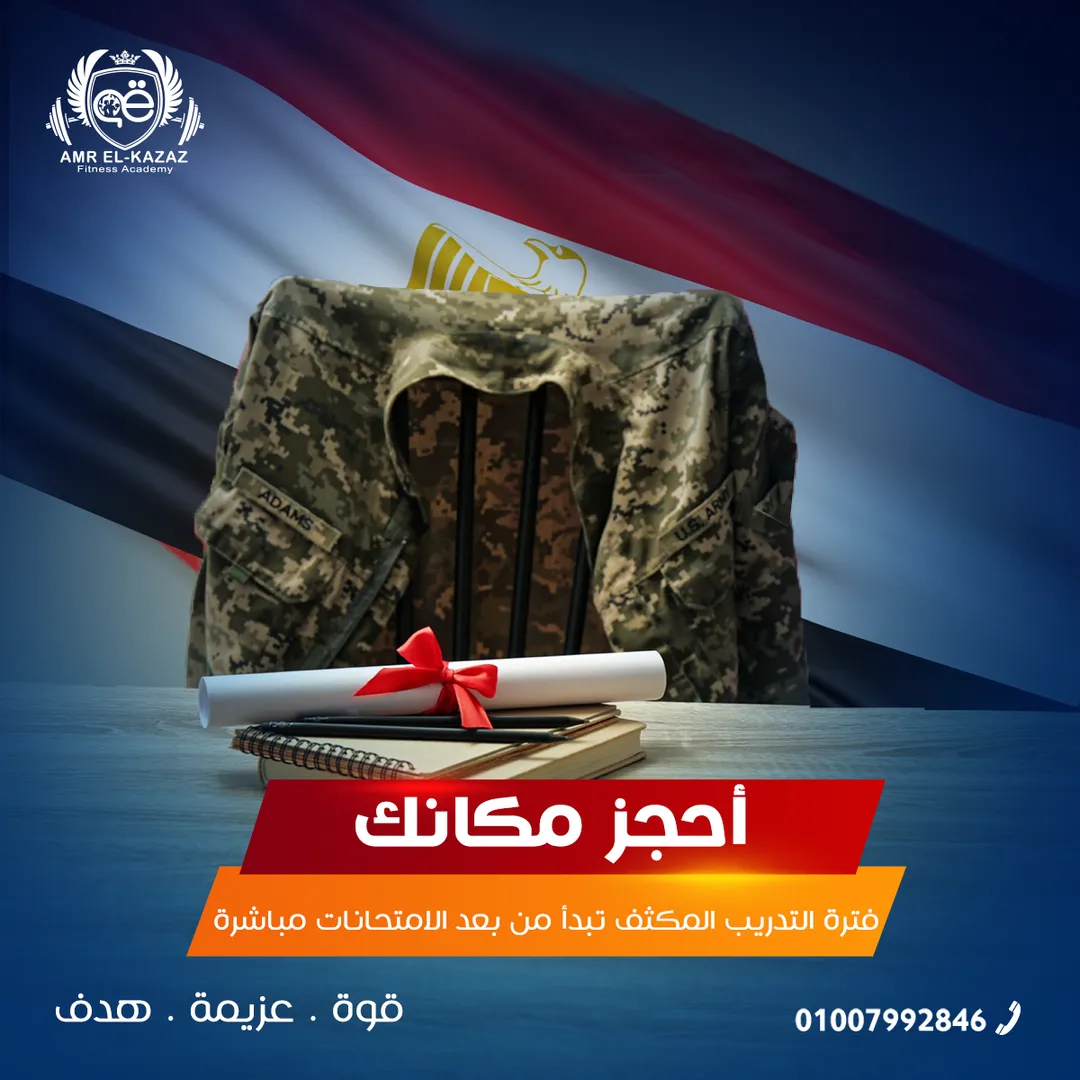 أكاديمية عمرو القزاز — 19