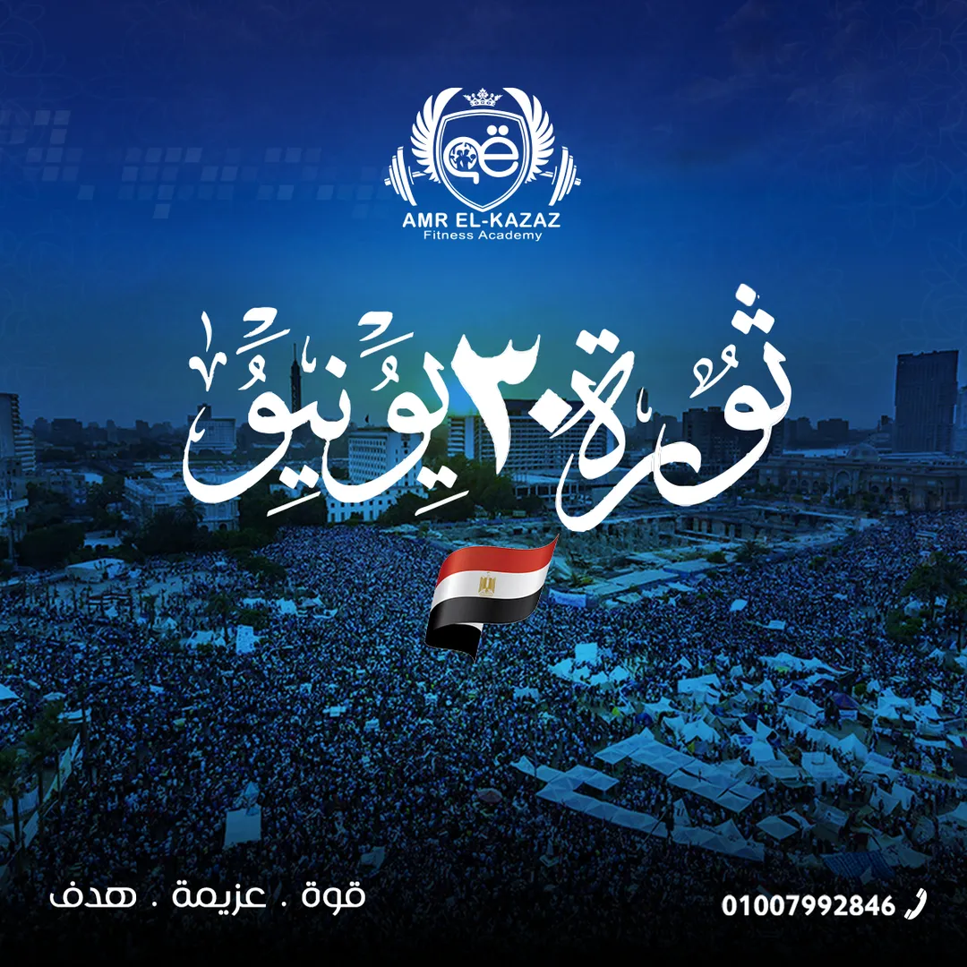 أكاديمية عمرو القزاز — 21