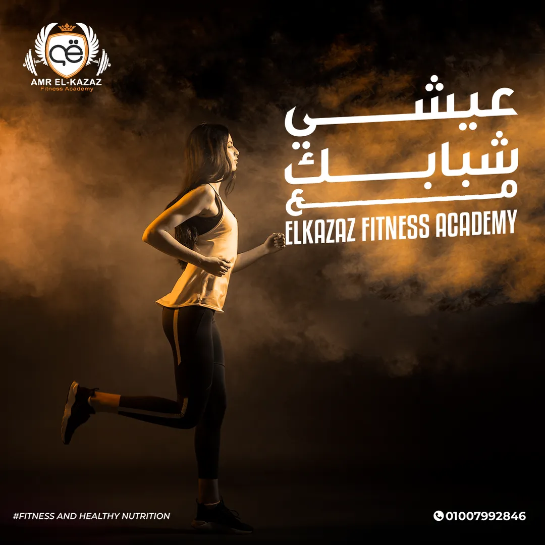 أكاديمية عمرو القزاز — 33