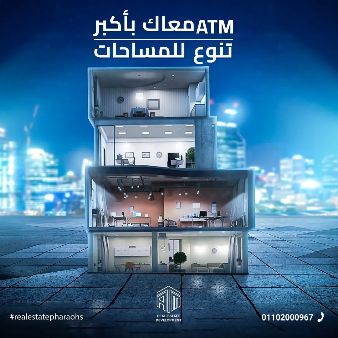 إيه تي إم للتطوير العقاري — 11