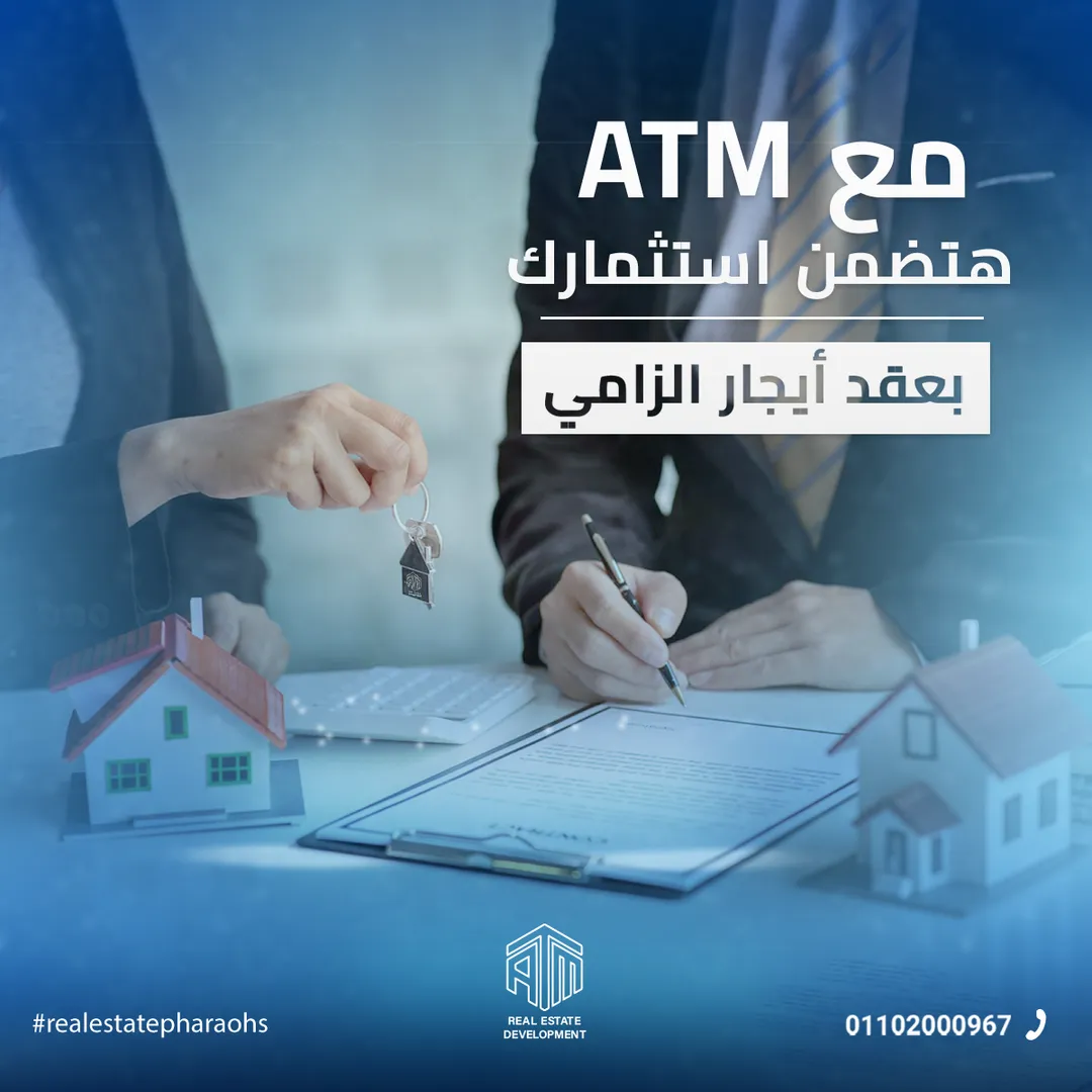 إيه تي إم للتطوير العقاري — 12