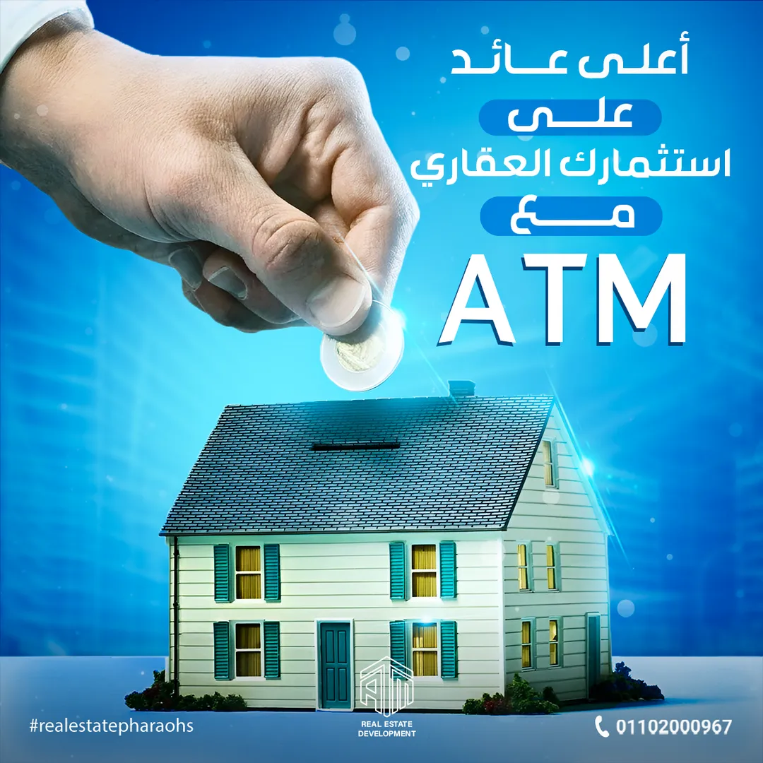 إيه تي إم للتطوير العقاري — 69