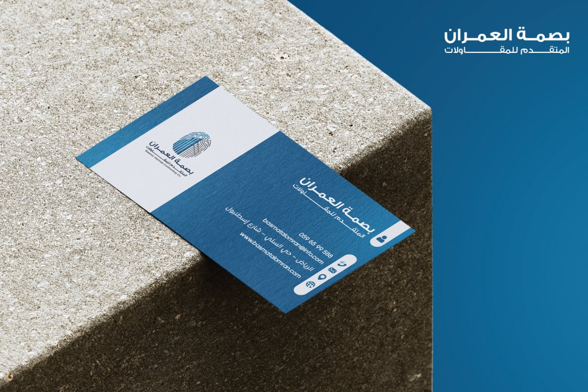 بصمة العمران — 9