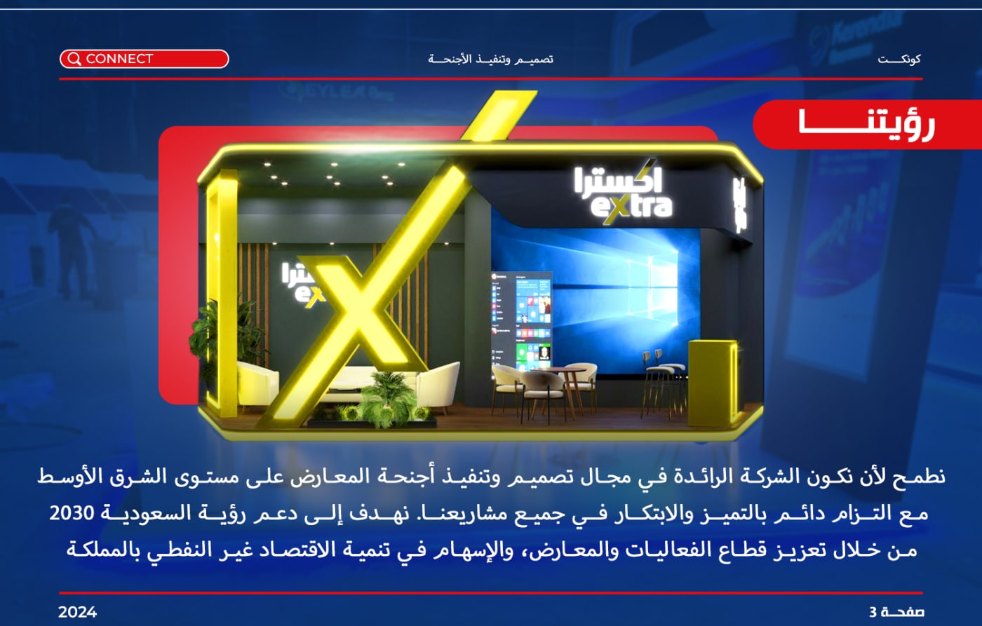 كونكت لأجنحة المعارض — 3