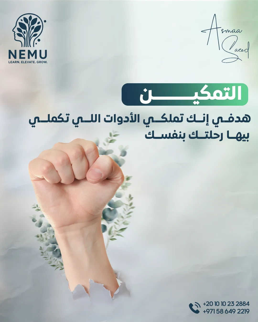 د. أسماء سعيد — 2