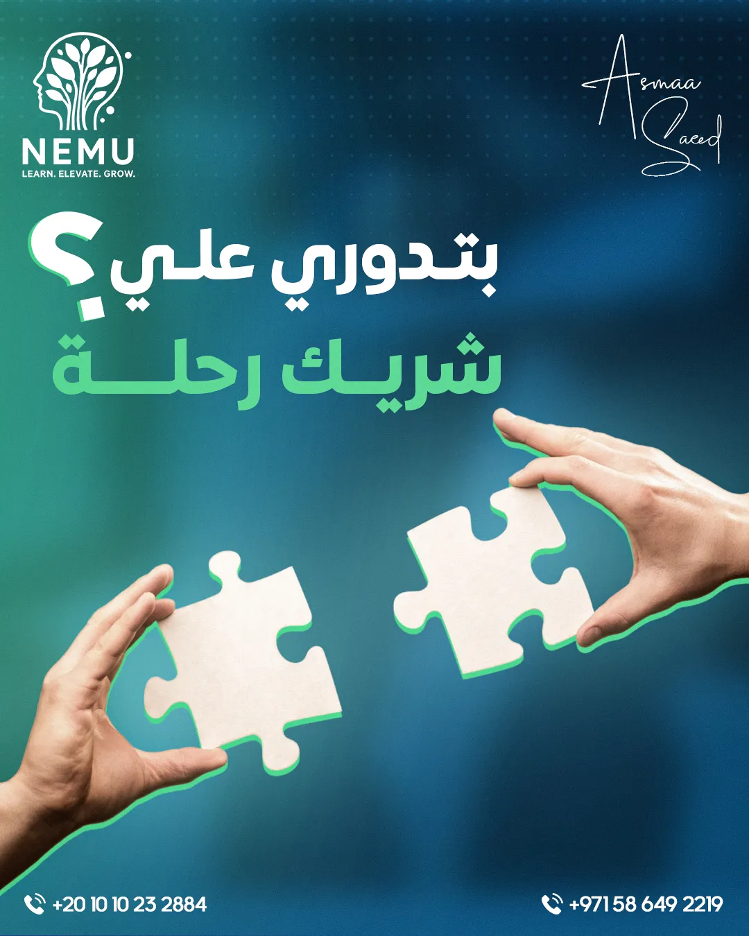 د. أسماء سعيد — 9