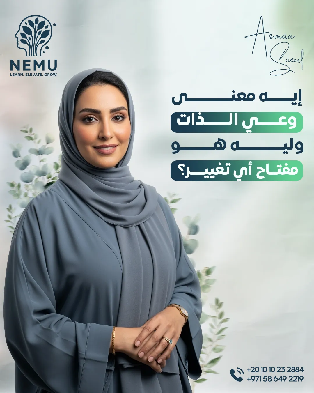 د. أسماء سعيد — 12