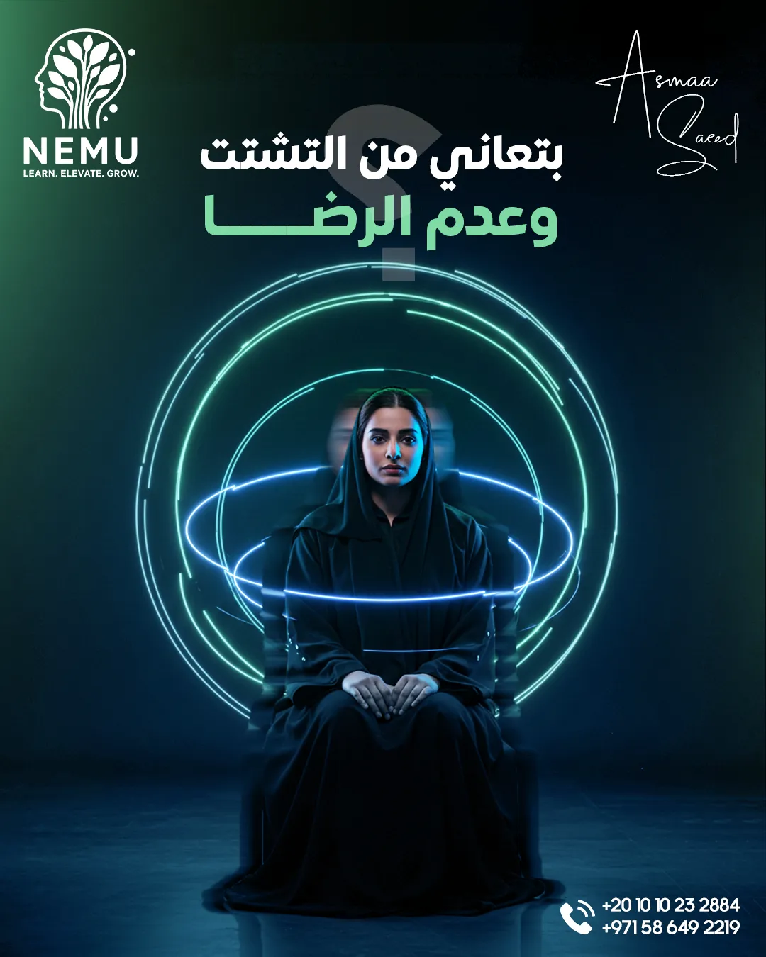 د. أسماء سعيد — 24