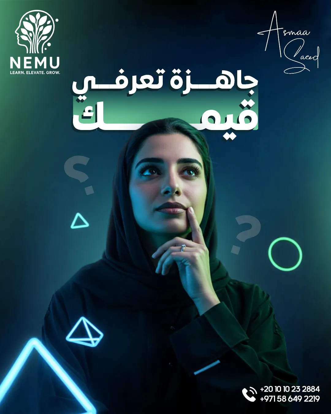 د. أسماء سعيد — 25