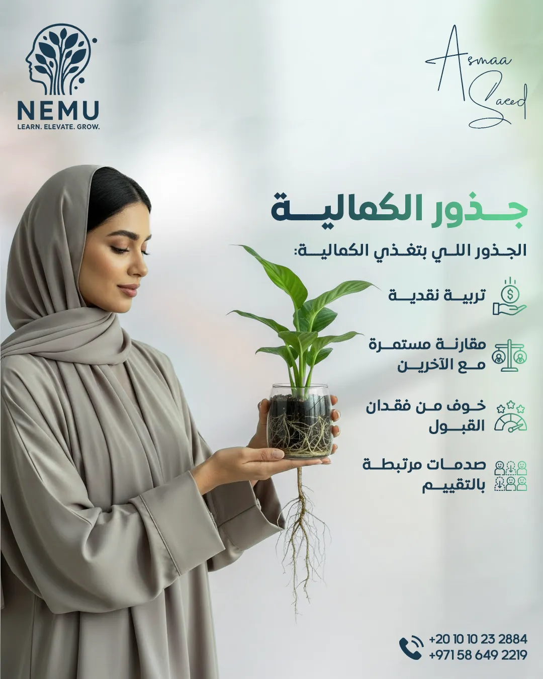 د. أسماء سعيد — 28