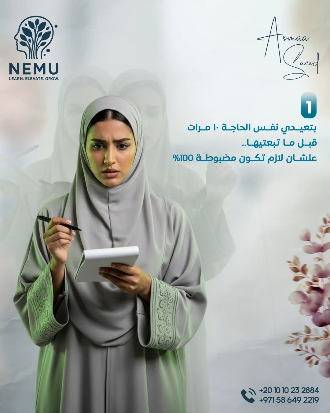 د. أسماء سعيد — 34