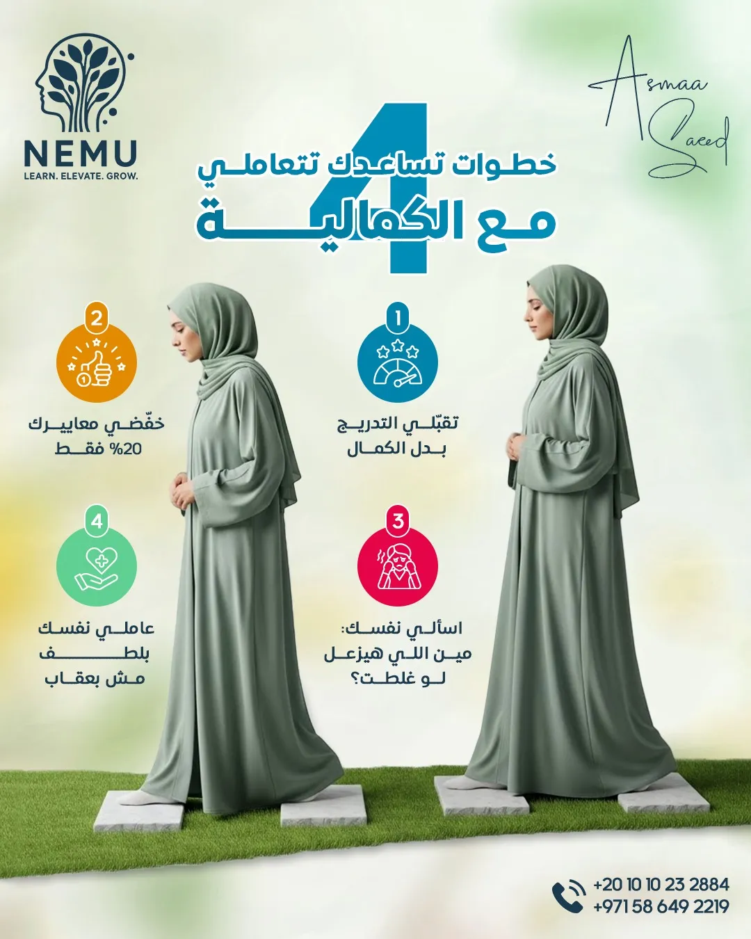 د. أسماء سعيد — 46