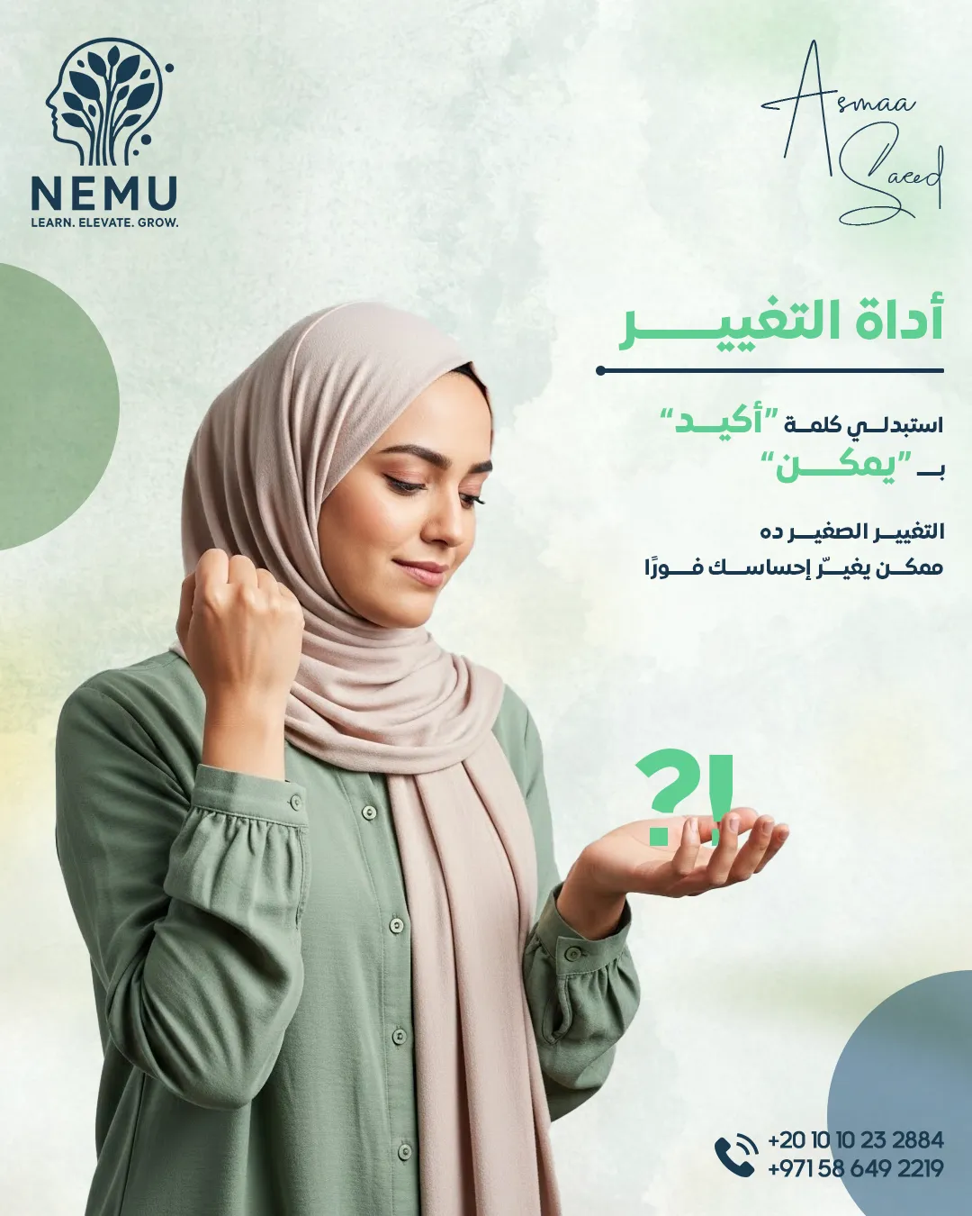 د. أسماء سعيد — 49