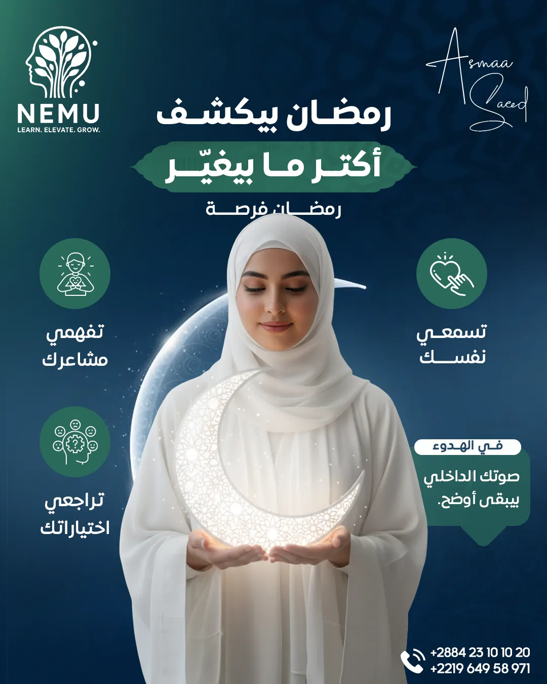 د. أسماء سعيد — 60
