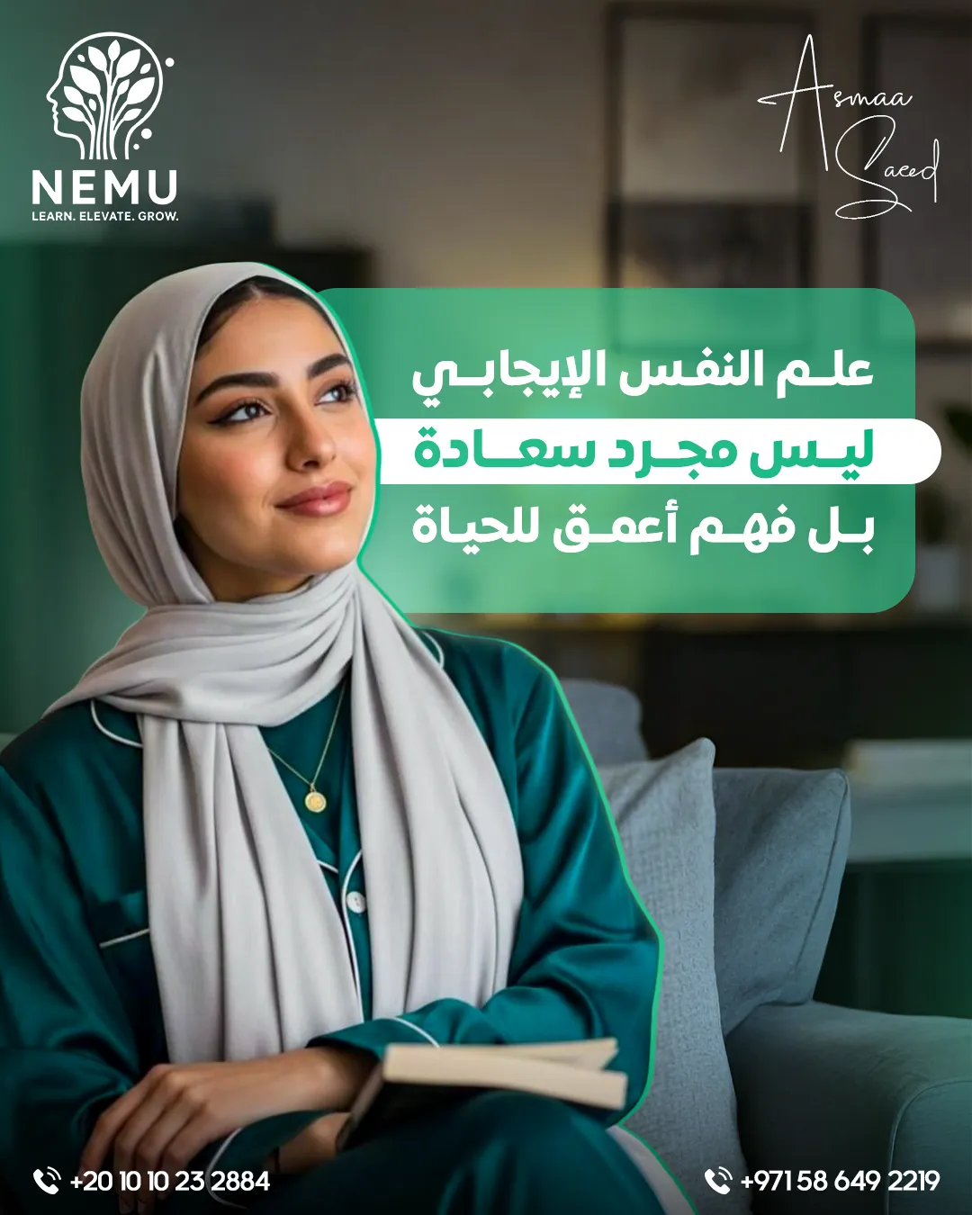 د. أسماء سعيد — 64