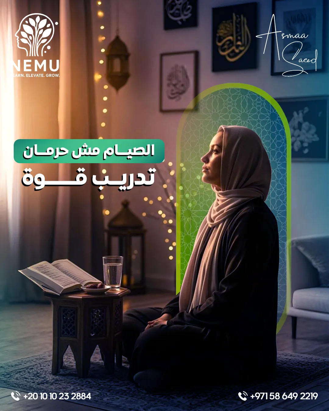 د. أسماء سعيد — 72