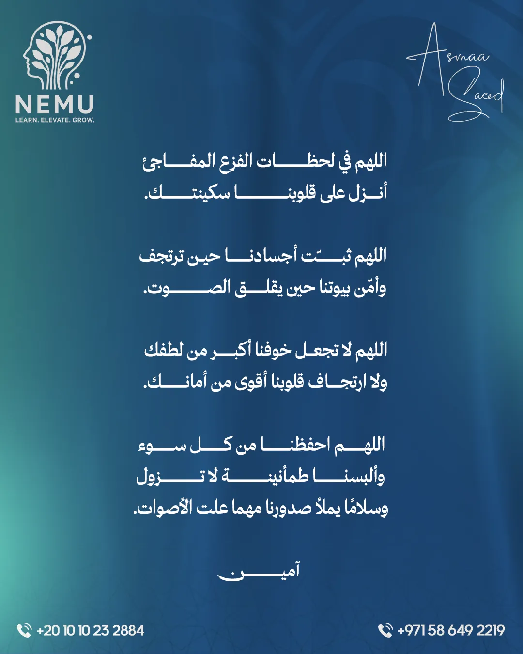 د. أسماء سعيد — 73