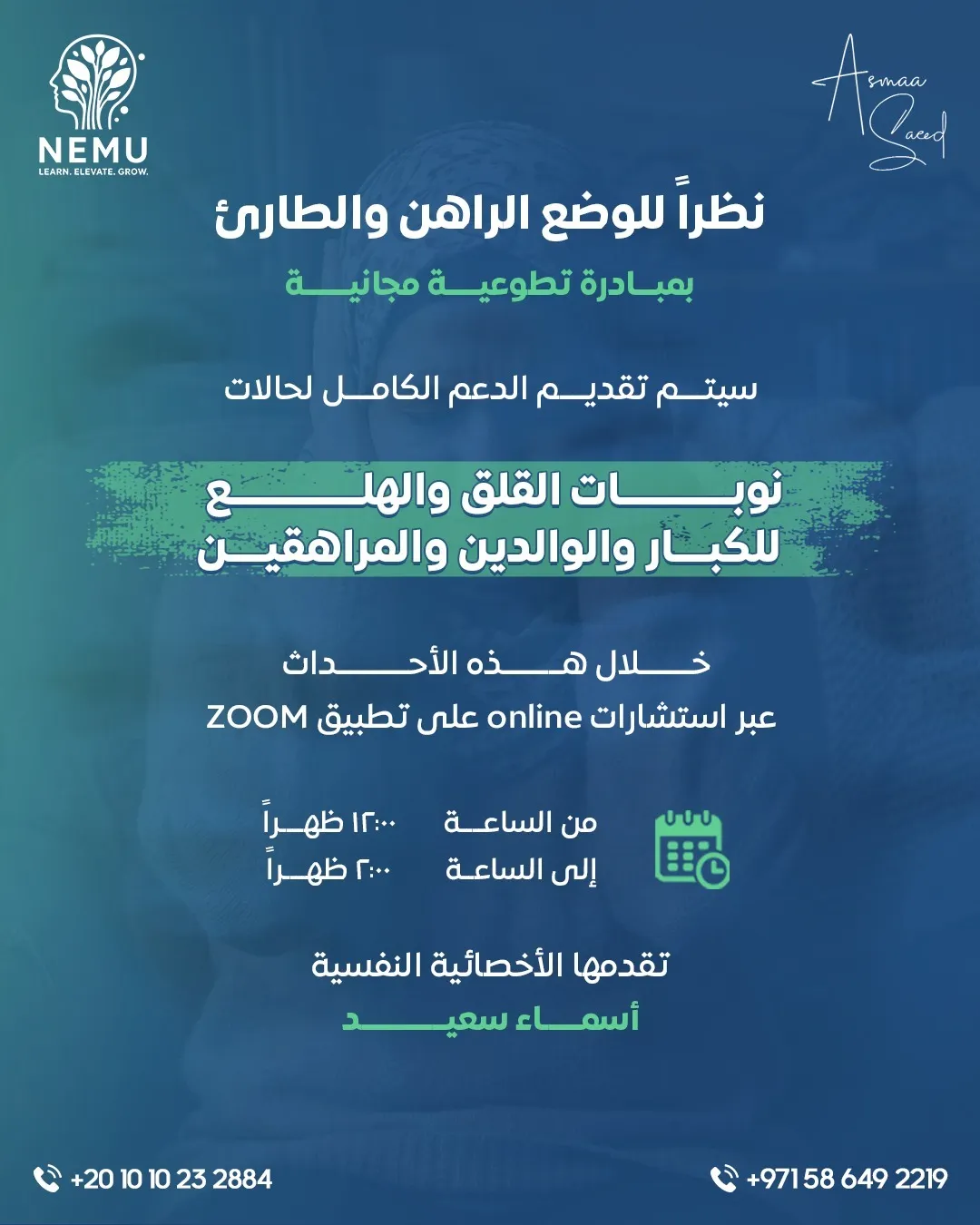 د. أسماء سعيد — 75