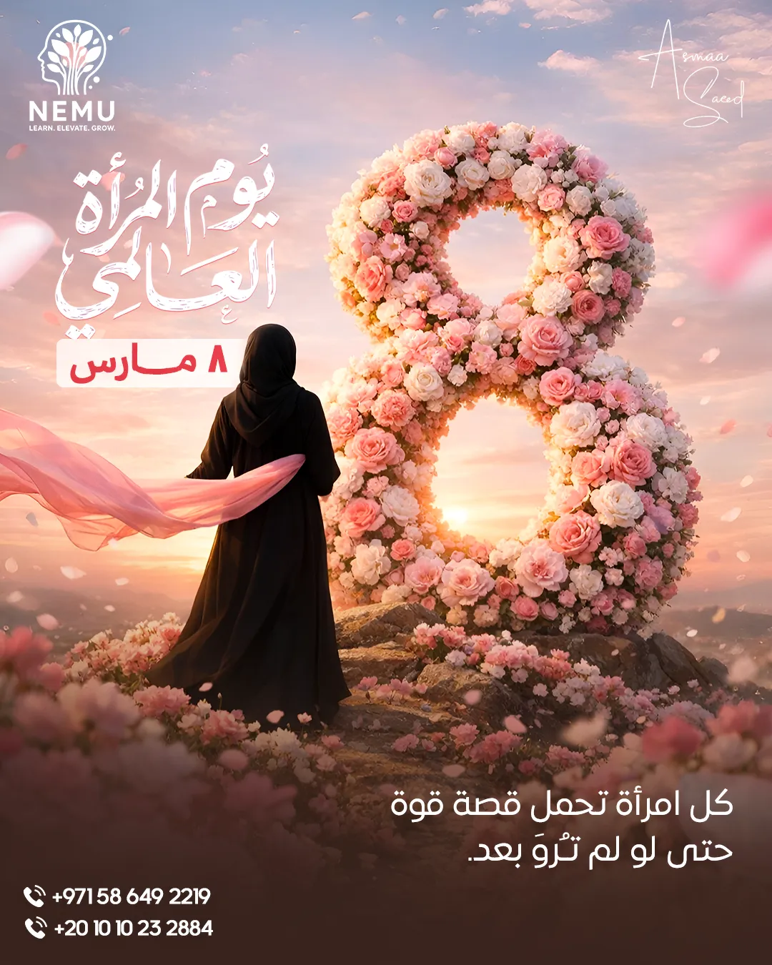 د. أسماء سعيد — 78