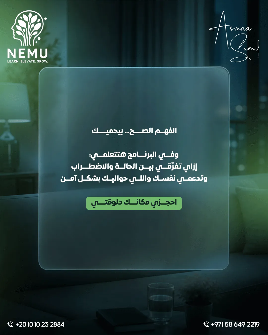 د. أسماء سعيد — 90
