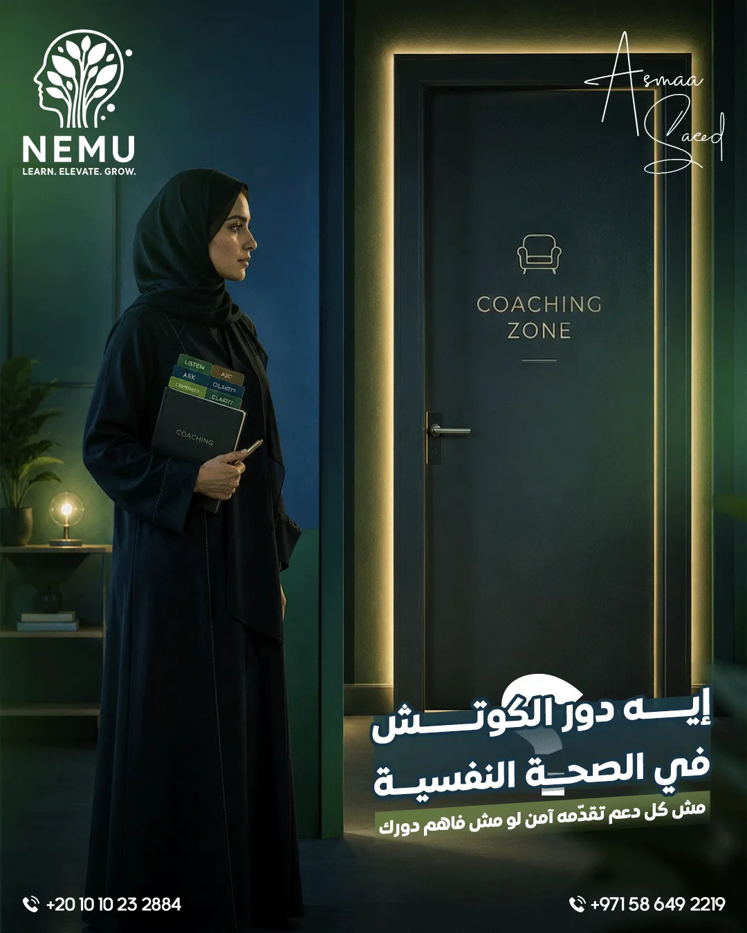 د. أسماء سعيد — 92