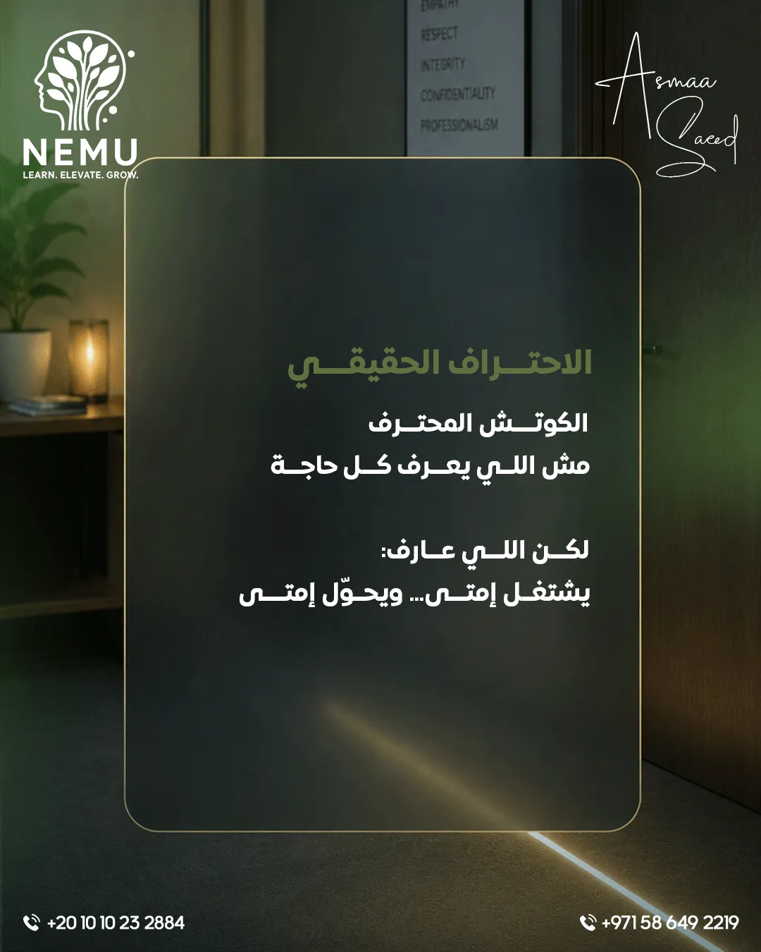 د. أسماء سعيد — 93