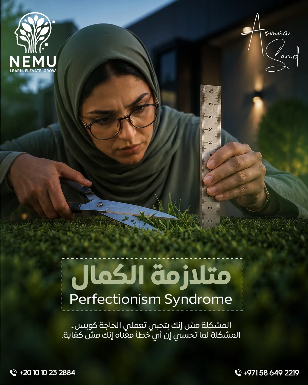 د. أسماء سعيد — 101
