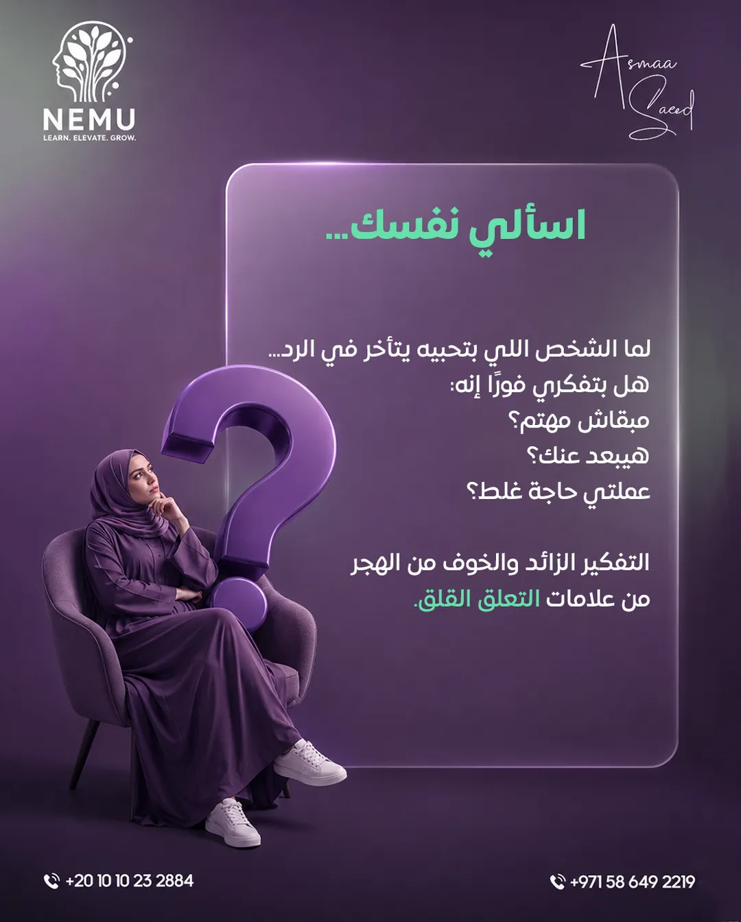 د. أسماء سعيد — 102