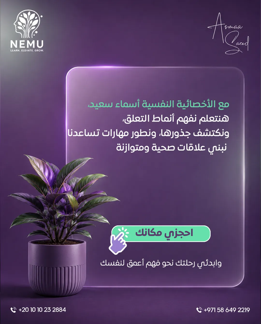 د. أسماء سعيد — 103