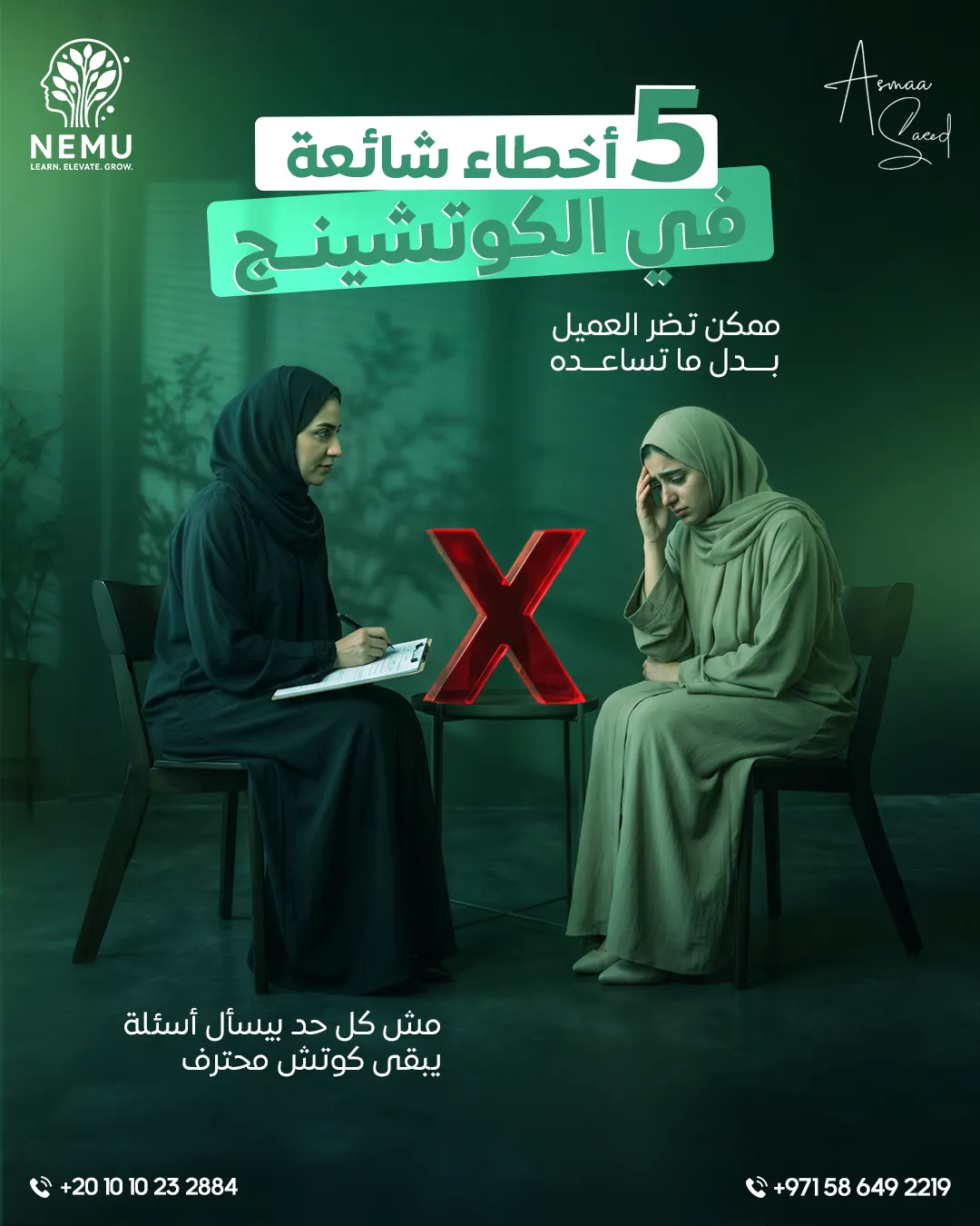د. أسماء سعيد — 109