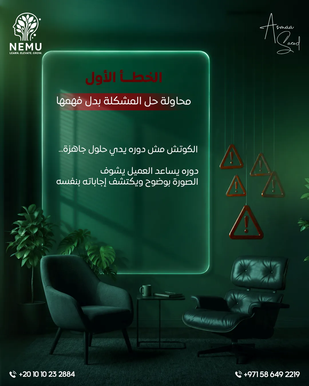 د. أسماء سعيد — 110
