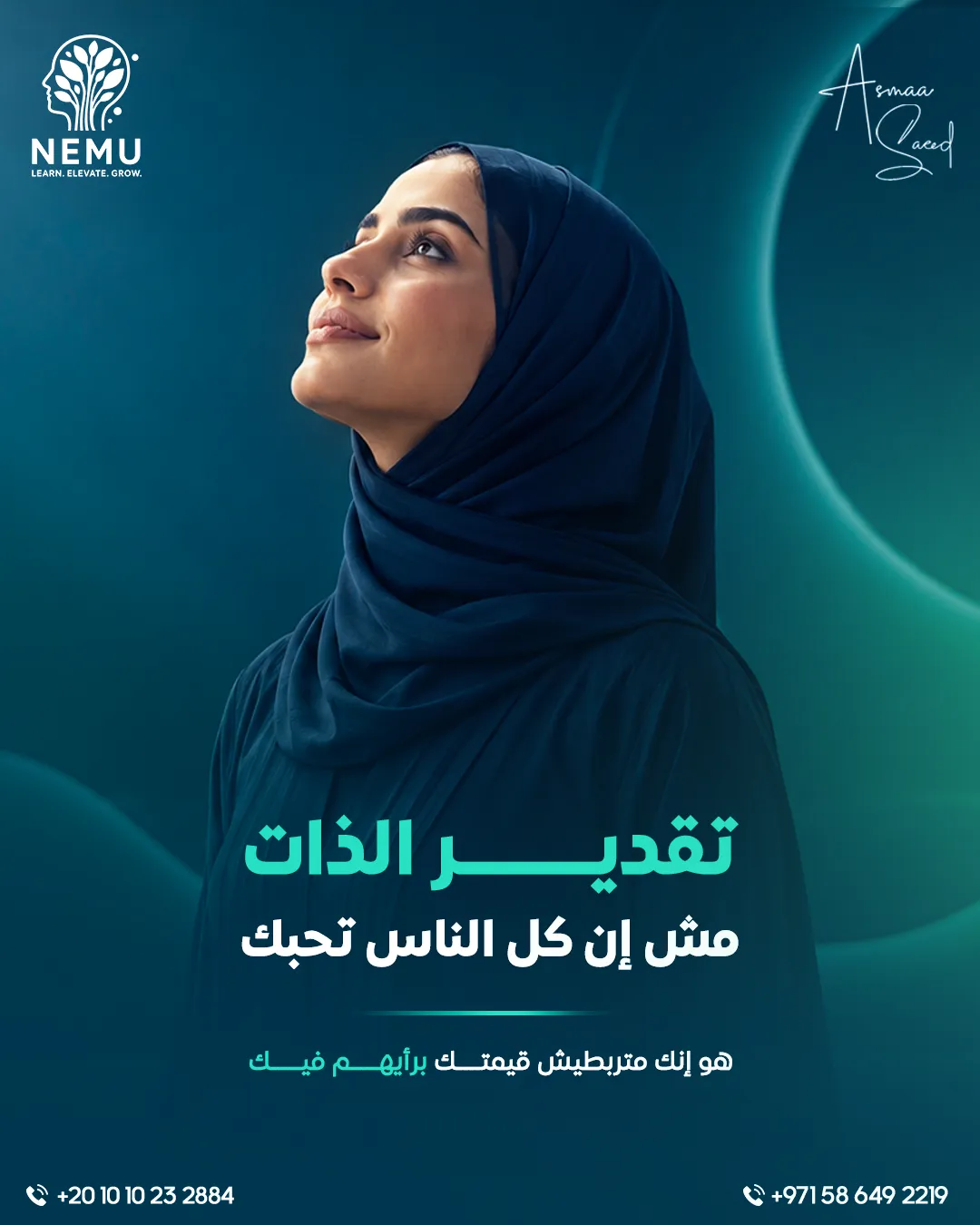 د. أسماء سعيد — 129