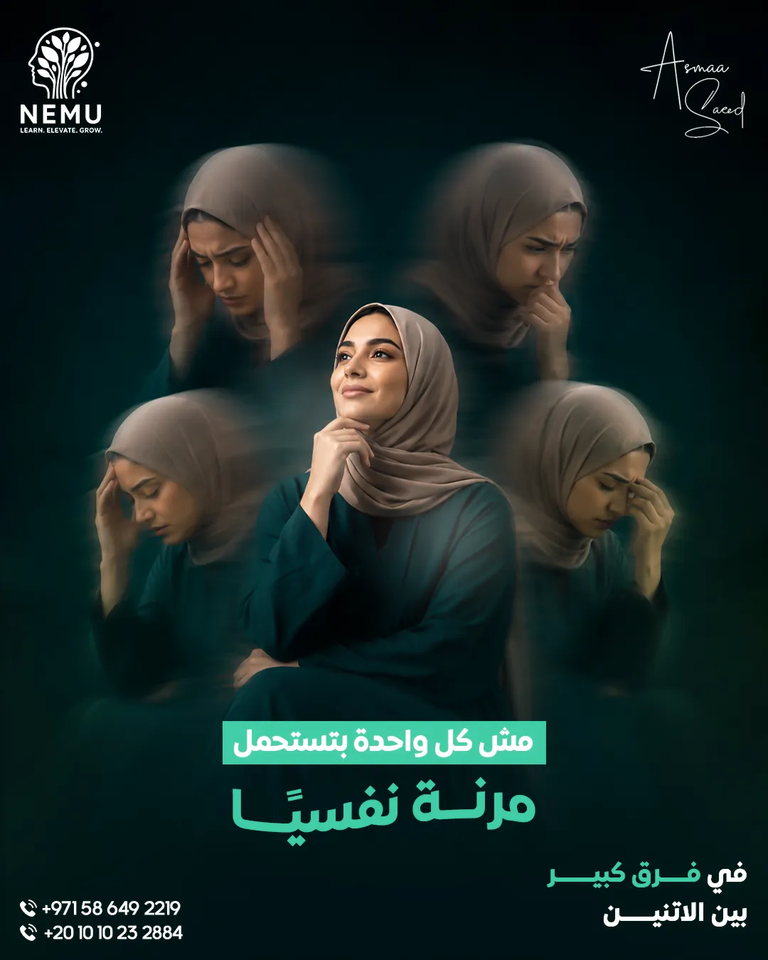 د. أسماء سعيد — 130