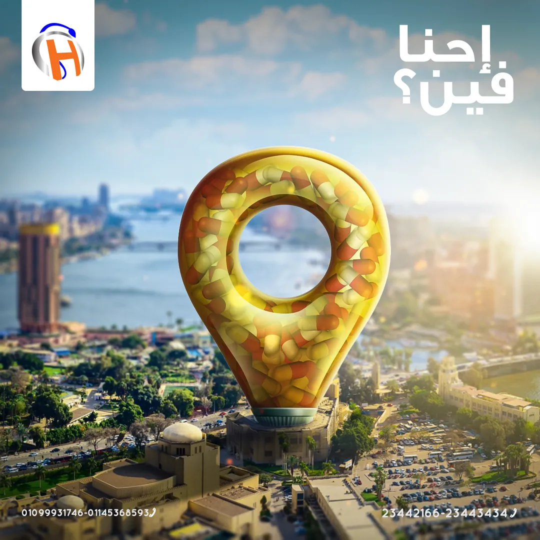 صيدلية د. هشام عمر — 1