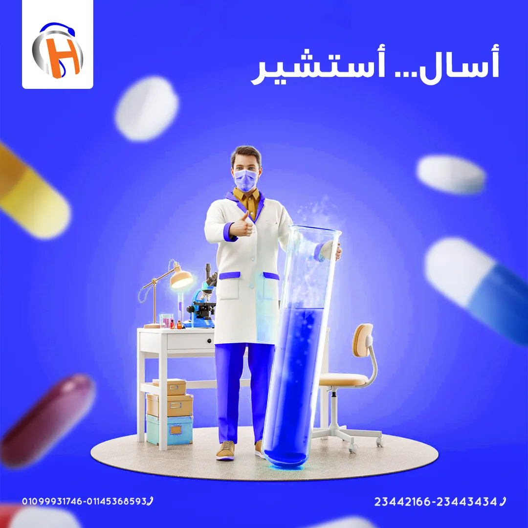 صيدلية د. هشام عمر — 5