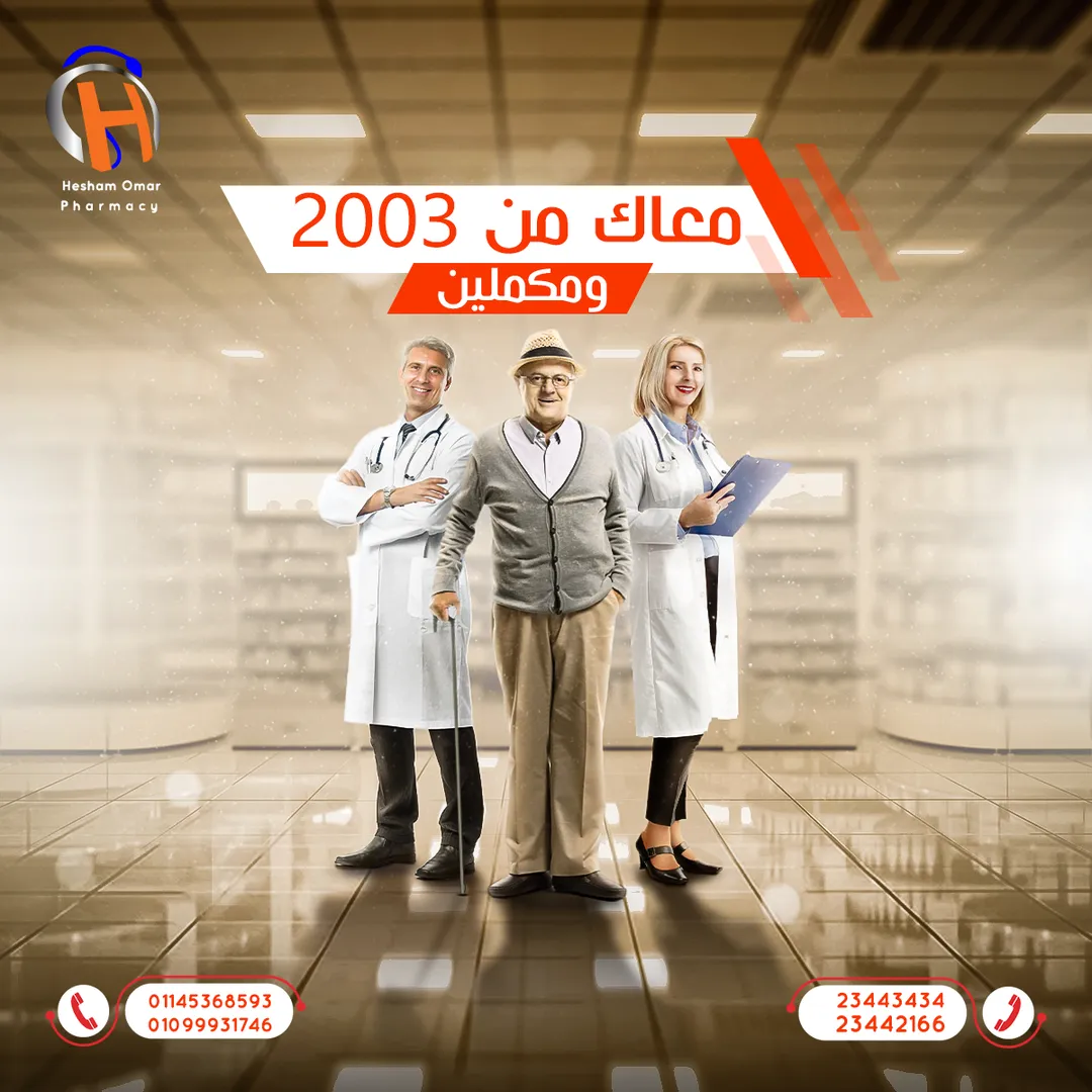 صيدلية د. هشام عمر — 7