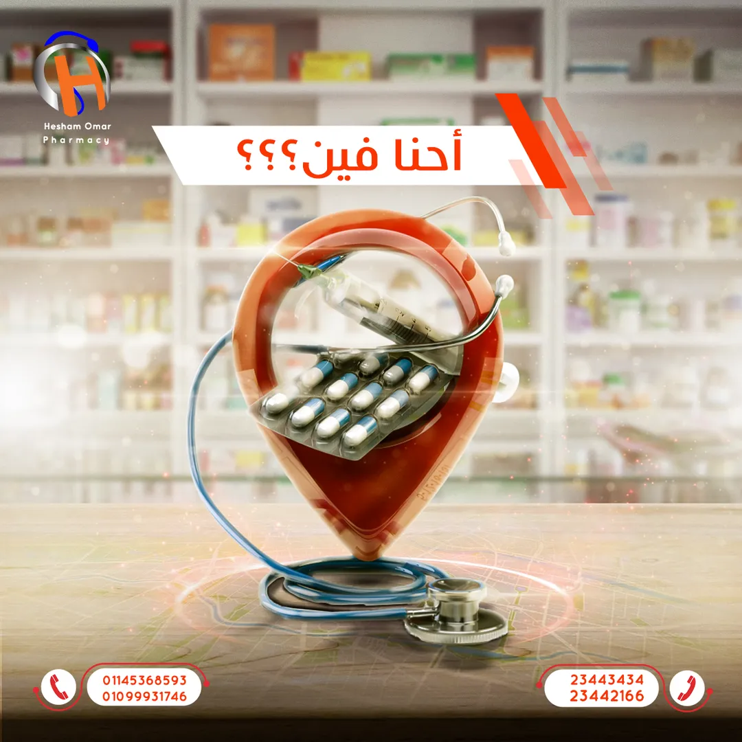 صيدلية د. هشام عمر — 8