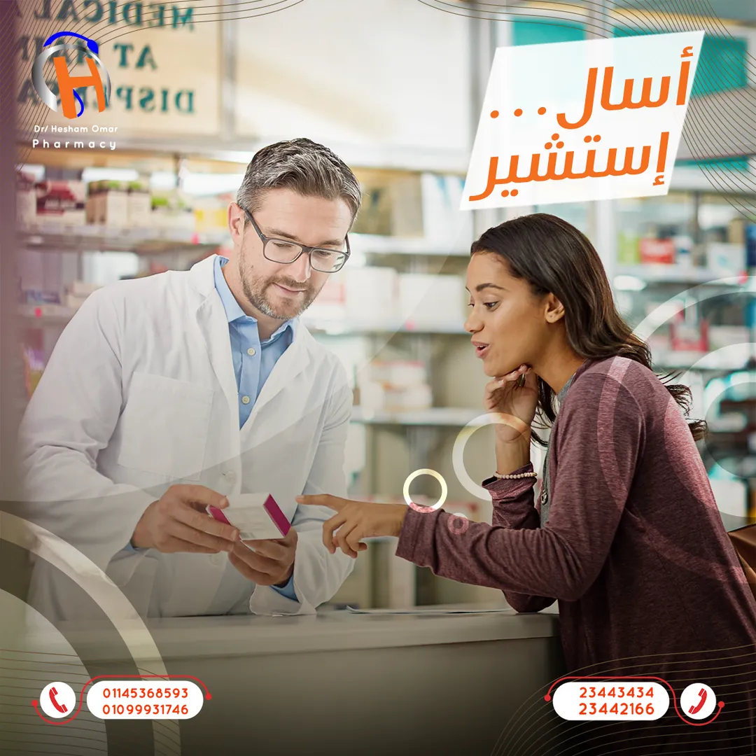 صيدلية د. هشام عمر — 9