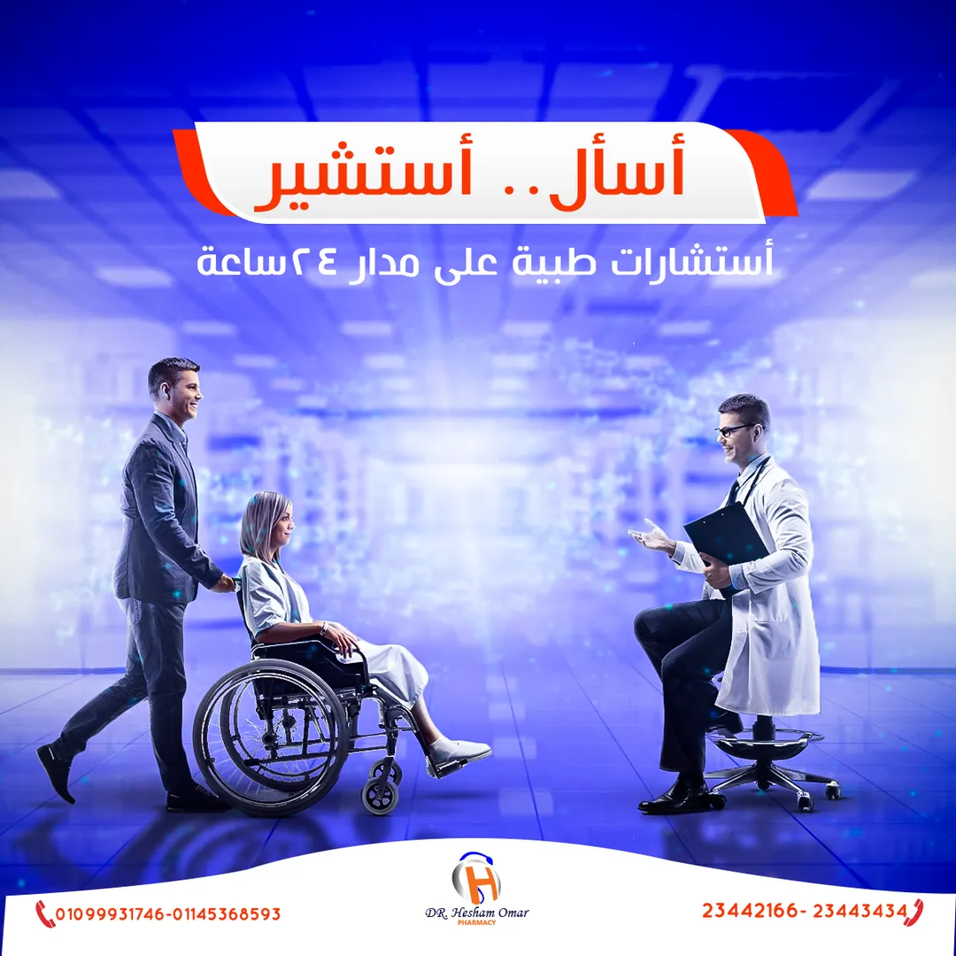 صيدلية د. هشام عمر — 16