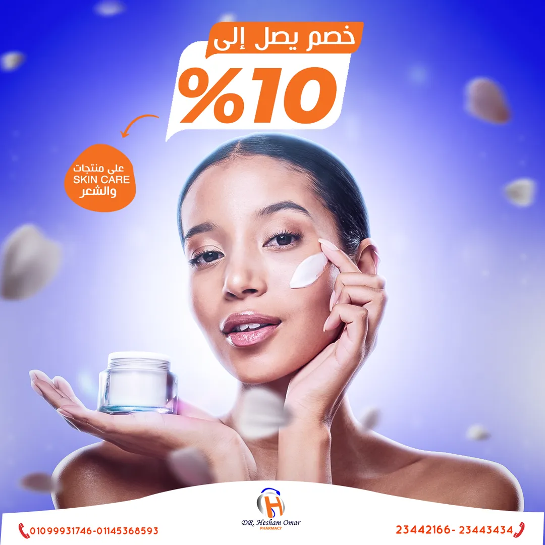 صيدلية د. هشام عمر — 17